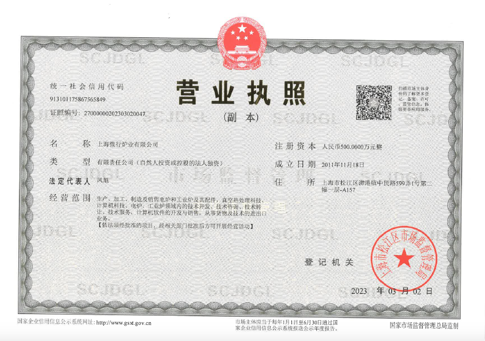 1698369733103513.png 微行營業執照 2023.png